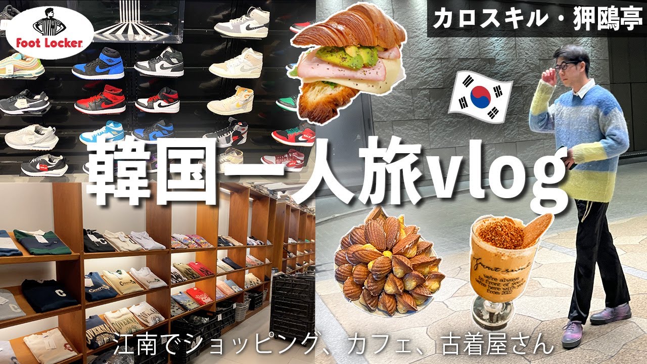 クレア　韓国旅行ガイド　イ・ジョンソクsuperJunior　グルメ美容　家具 ひとり女子旅必見！ソウルで楽しむ韓国美容＆グルメガイド2日目