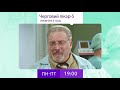 ДЕЖУРНЫЙ ВРАЧ 5 на FILMUADrama 