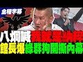 納粹言論爭議