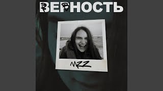 Ещё вчера (prod. by Money Flip) - Mzz