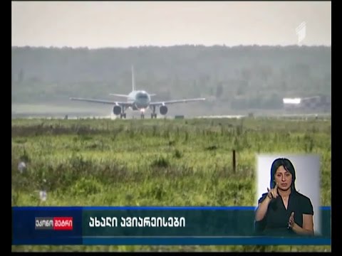 ახალი ავიარეისები მოსკოვისა და სანქტ-პეტერბურგის მიმართულებით