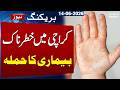 Karachi Faces Outbreak of Dangerous Disease | Breaking News | SAMAA TV