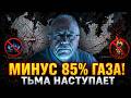 ЛИПСИЦ: Конец света в России! Один удар — минус 85% газа. Как Путин топит энергетику