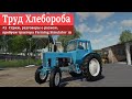 #2  Стрим, разговоры о разном, пробуем трактора Farming Simulator 19