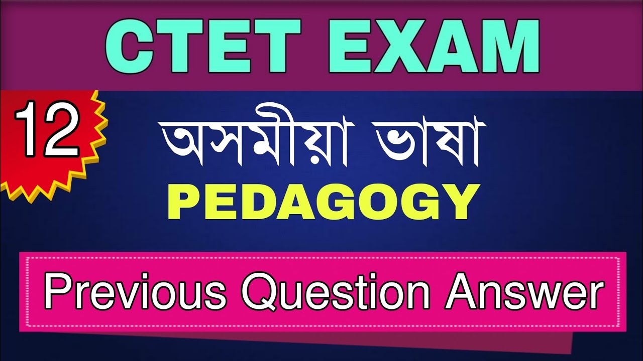CTET 2021- Assamese Language || Previous Year Question Answer || Assamese Pedagogy- 12