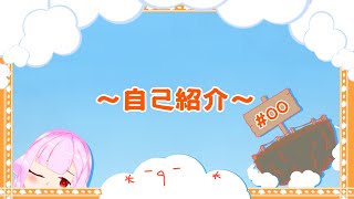 「【自己紹介】雲鳥みとりです、はじめまして！【Vtuber】」のサムネイル