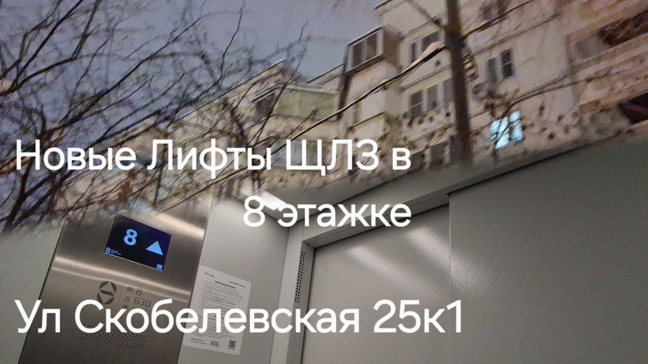 ⚡️Новые Лифты ЩЛЗ-(2025 Г.в) 400/kg 630/kg V=1m/s Г. москва 