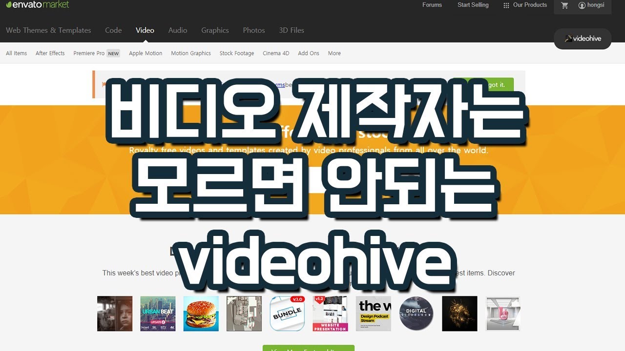 영상제작할때 돈과 시간을 벌어주는 사이트 'videohive'소개 [강준홍프로덕숀]