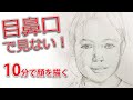 【顔の描き方】自画像にも役立つ描き方をデッサン初心者向けに解説