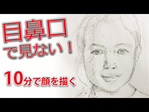 【顔の描き方】自画像にも役立つ描き方をデッサン初心者向けに解説