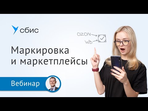 Маркировка товаров для маркетплейсов