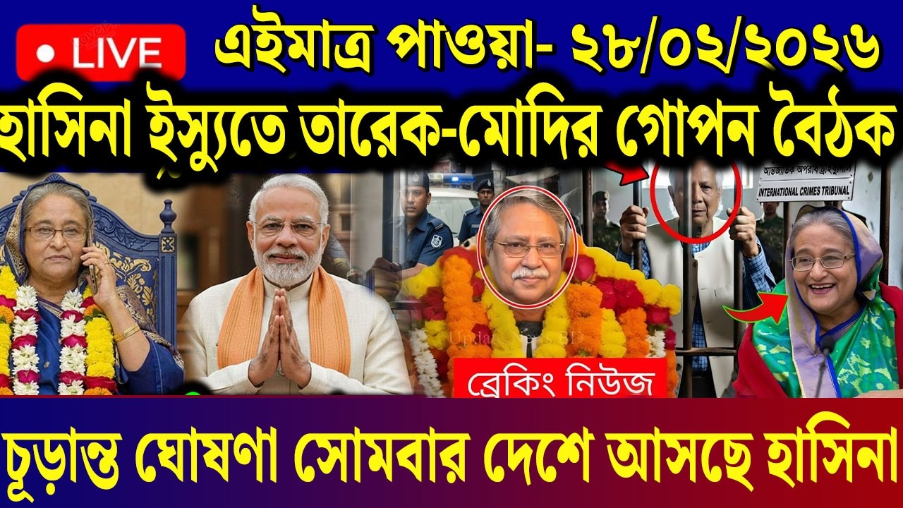 28 Feb 2025 Akashvani Live news | আকাশবাণী কলকাতা স্থানীয় সংবাদ | আকাশবাণী বাংলা সংবাদ