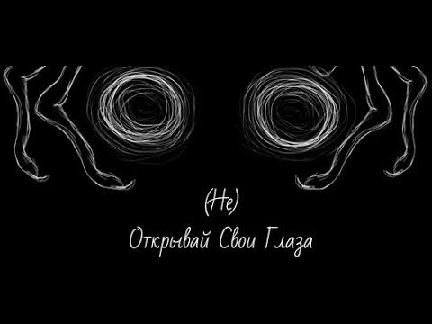 не открывай деври незнакомцам. не открывай свои глаза там ходят. контакты с чужими людьми для детей. тема урока незнакомцы. стих про незнакомца для детей.