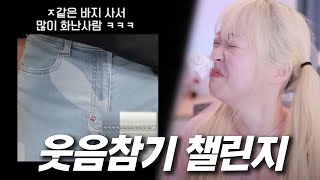 이해하면 안되는 극한의 웃음참기ㅋㅋㅋㅋㅋㅋㅋ