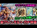 【朗報】とうとうクロニクルデッキの新カード発表!!相性の良いドラグハート紹介&熱くガチ評価【デュエマ】