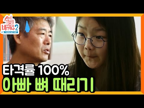 Jun & Bin's blunt truth that left Sung Dong-il speechless 😛 │#ChangeTheClass2 171009 EP1 #06