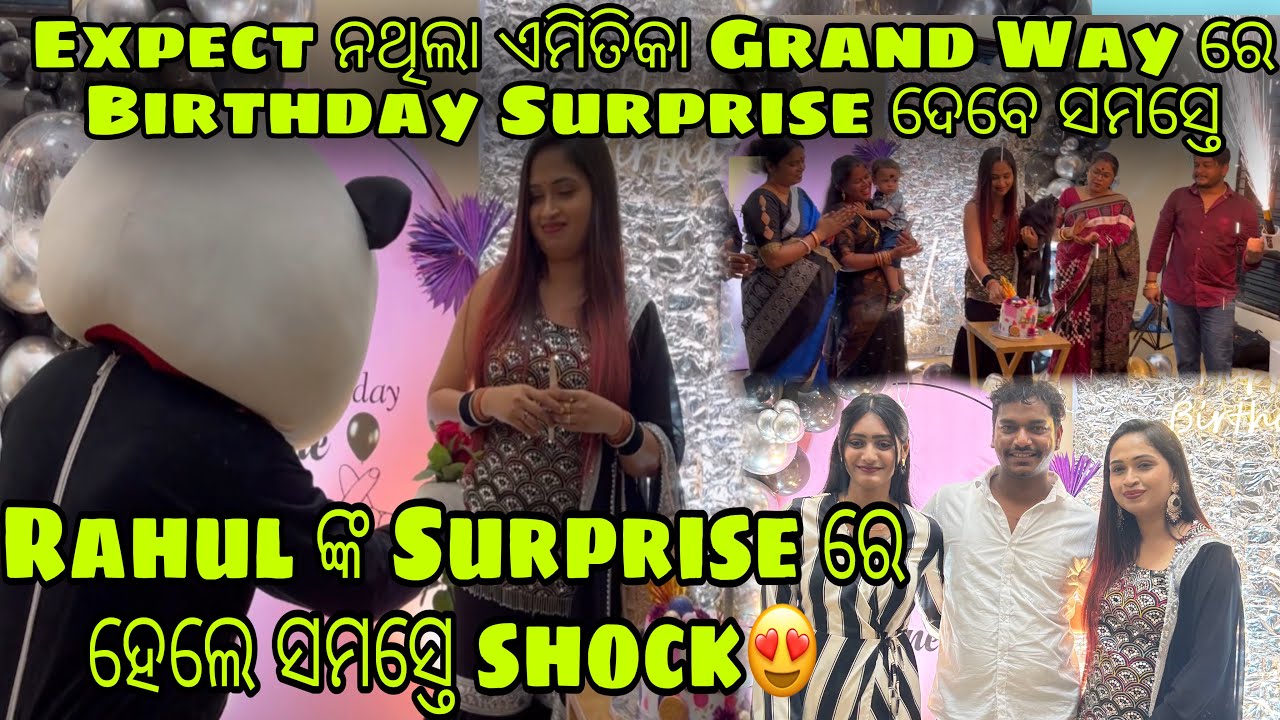Birthday ରେ samastanka ସହିତ ହେଲା Grand Celebration❤️||Rahul ଙ୍କ Surprise ରେ ସମସ୍ତେ shock😍