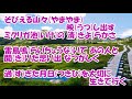 立山の春/葵かを里 カラオケ(♯3)