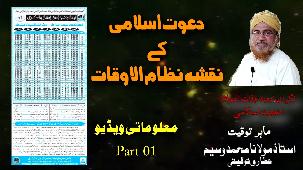 Dawat e Islami s Prayer Times Schedule Prayer Time Table Of dawat-e-islami-s-prayer-times-schedule-prayer-time-table-of