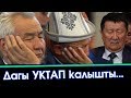 ЧИНОВНИКТЕР дагы УКТАП калыштыбы ОТЧЁТ укпай?! / "region" тв | Акыркы Кабарлар