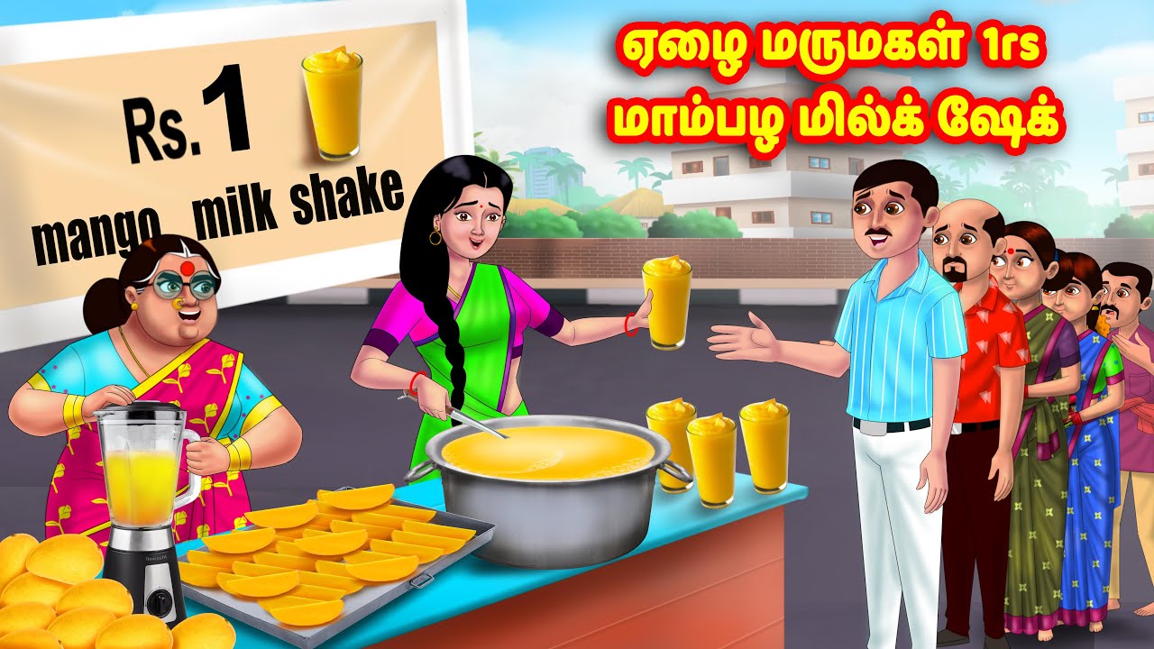   1rs     Mamiyar vs Marumagal  Tamil Stories  Tamil Moral Stories