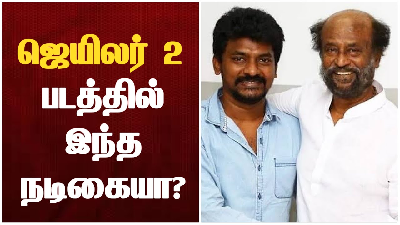 Rajinikanth Next Movie Update | Jailer 2 Update | Rajinikanth | Nelson DhilipKumar