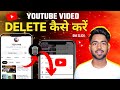 Youtube se apna video delete kaise kare | how to delete youtube videos | Techpad