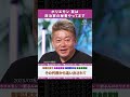 ホリエモン 実は政治家の秘書やってます【ホリエモンch切り抜き】