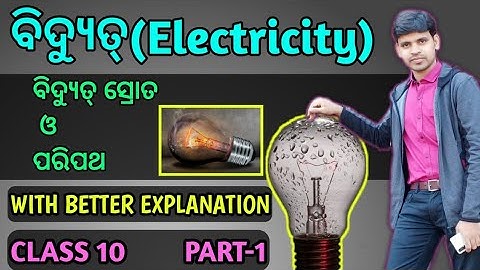 Electricity For Class 10 Odia ||Chapter 8 Electricity(ବିଦ୍ୟୁତ୍) || Electric Current And circuit ||