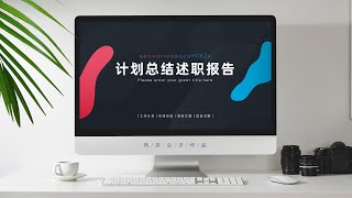 M062 流体渐变计划总结述职报告PPT模板@布衣公子