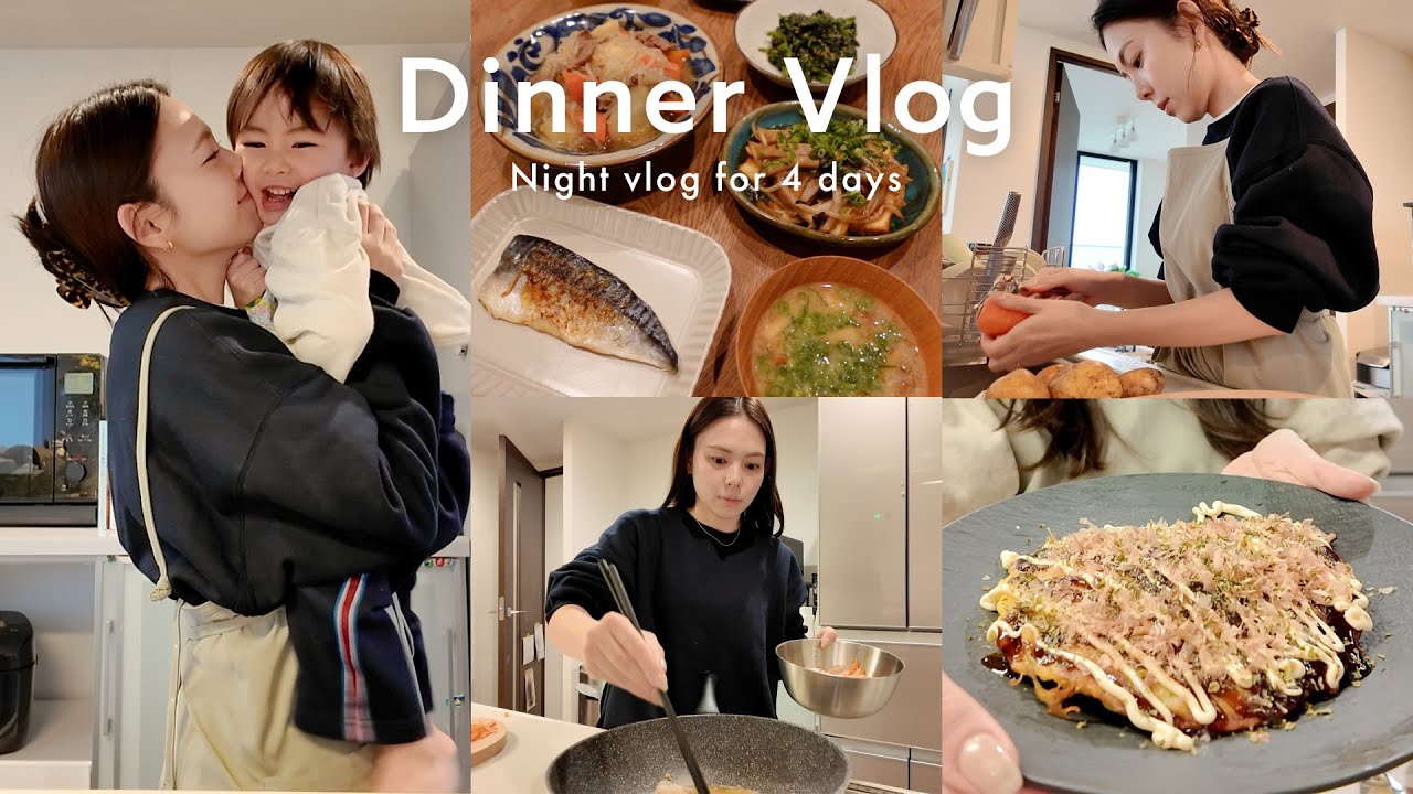 【夜ごはんvlog】3人家族4日間の食事記録🍛🥄レシピ紹介/おうちごはん/子育て #vlog147