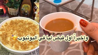 أول قبض ليا في اليوتيوب?||وتعالوا نشوف كم قبضت?||وكمان راح أشارككم الأخطاء اللي أنا وقعت فيها