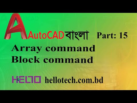AutoCad bangla tutorial, polar Array command, block command, Part: 15