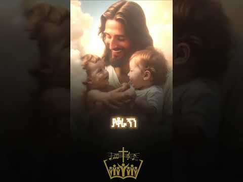 በድንቅ አጠራርህ የጠራኸኝ መዝሙር Mezmur Protestantmezmur Cover Protestantsong ፕሮቴስታንት Coversong