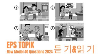 : Eps Topik Model Question 2024  Part 61  learn Korean language