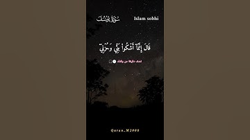 تلاوة من عالم آخر 😭💙 القارئ اسلام صبحي|| سورة يوسف 🌿❤️ #اسلام_صبحي #سورة_يوسف #ارح_قلبك #قرآن