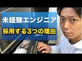 未経験エンジニアを採用する3つの理由