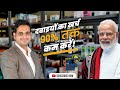 Pradhan Mantri Bharatiya Janaushadhi Pariyojana se दवाइयों का खर्च 90% तक कम करें