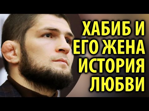 Хабиб Нурмагомедов и его жена фото, имя и лицо / Как выглядит жена Хабиба / Кинописьма