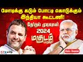 Live  india   2024 loksabha election result  bjp  congress  modi  rahul