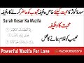 Mohabbat Ka Powerful Wazifa I Wazifa For Love I Amal For Love I Mohabbat Ka Surah Kausar Ka Wazifa Mohabbat Ka Powerful Wazifa I Wazifa For Love I Amal For Love I Mohabbat Ka Surah Kausar Ka Wazifa