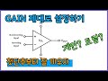 Gain 설정하는 방법 - 안깨지게 음질 좋게 / Gain과 Trim 의 차이점