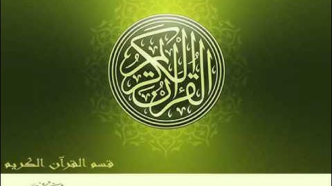 سورة البقرة كاملة 5 ساعات   محمد صديق المنشاوي   مجود