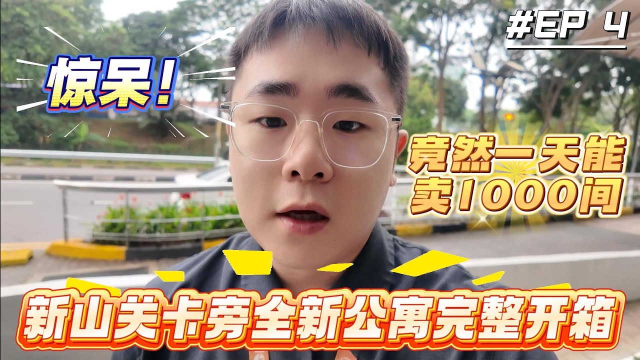 🇲🇾名牌发展商Exsim在新山首个在CIQ隔壁的公寓项目全面解析-full review