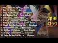 洋楽 ロック - 洋楽 90年代 ロック - 1980年代 ヒット曲 洋楽