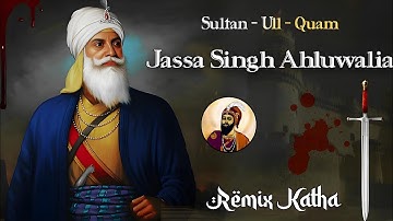 Remix Katha || Sardar Jassa Singh Ahluwalia  || Dal Khalsa || Giani Sher Singh Ji Nihang