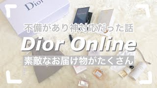 【神対応だった話】Diorオンラインで買ったら不備があり、色々届いたので紹介！【デパコス/コスメ】