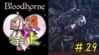 【正解は馬でした】ブラッドボーンを初見で実況プレイ＃29