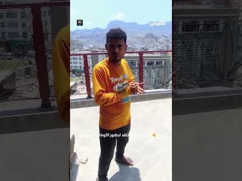ناشط عدني ينتقد تدهور الأوضاع المعيشية