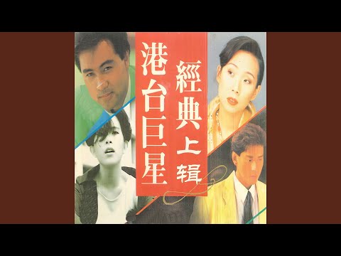 相逢何必曾相识